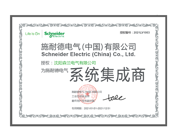 系统集成商合作伙伴证书
