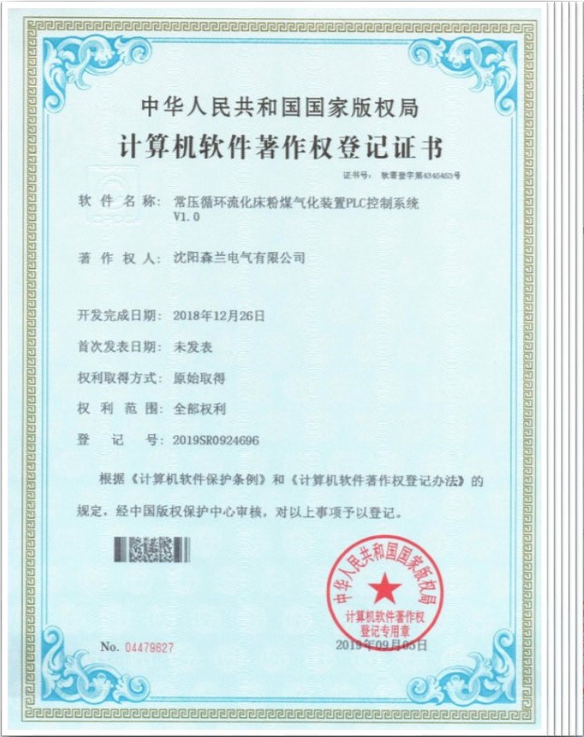 计算机软件著作权登记证书
