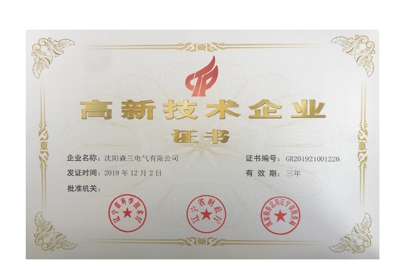 高新技术企业
