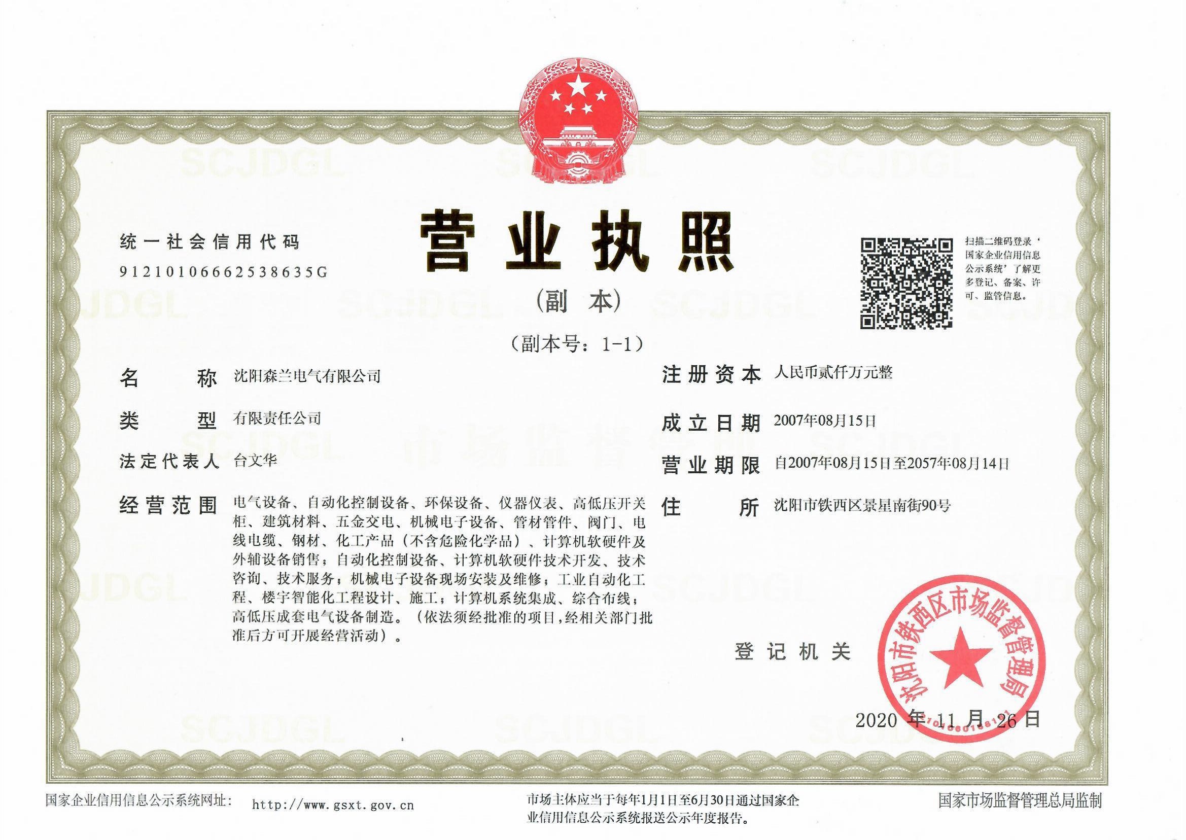 营业执照